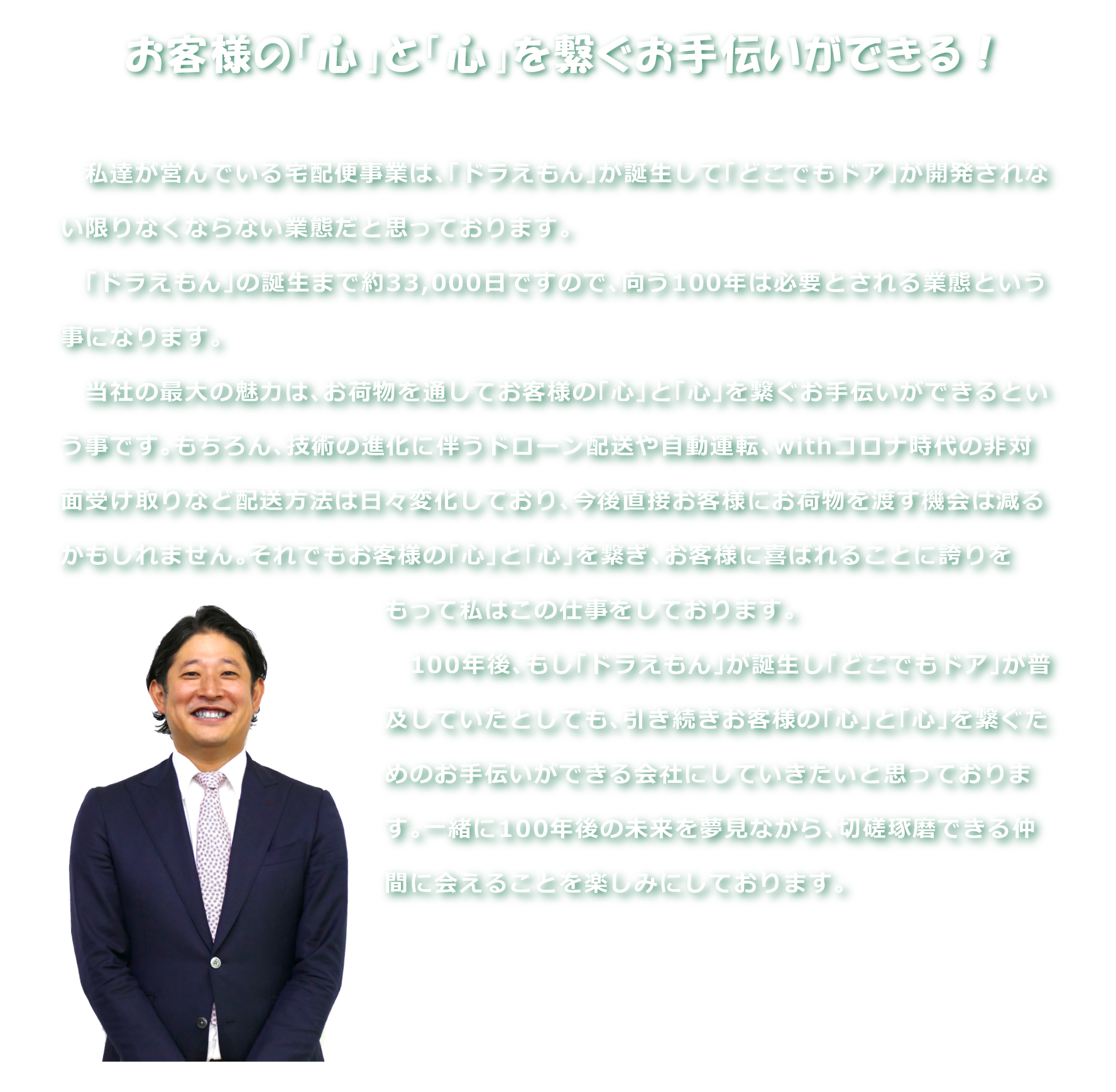 代表取締役社長 福井康司